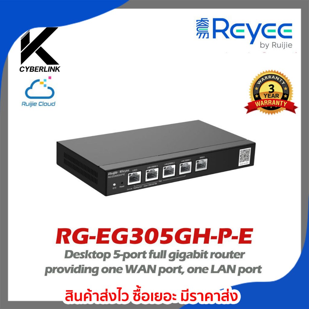 RG-EG305GH-P-E Desktop 5-port full gigabit router เราเตอร์เดสก์ท็อป 5 พอร์ต มีพอร์ต WAN หนึ่งพอร์ต