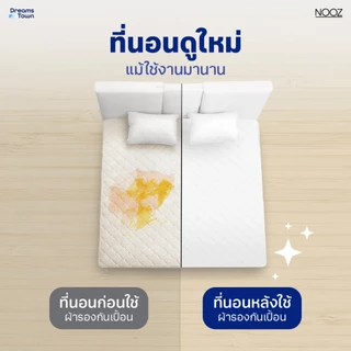 Nooz ผ้ารองกันเปื้อน ผ้ารองฉี่ กันน้ำ100% กันคราบเหลืองบนที่นอน สัมผัสนุ่มสบาย ระบายอากาศได้ดี รุ่น Cooling Bamboo