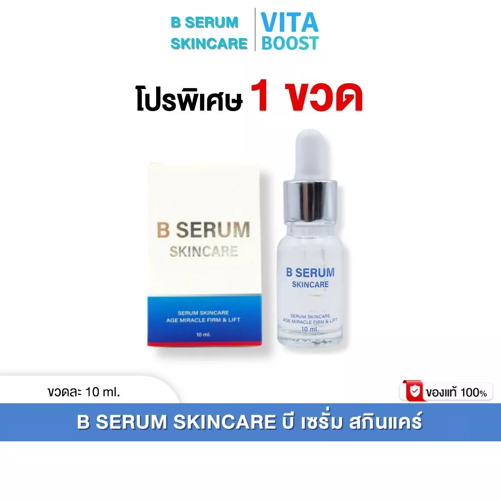 B Serum Skincare บี เซรั่ม สกินแคร์ 1 ขวด 10 ml.