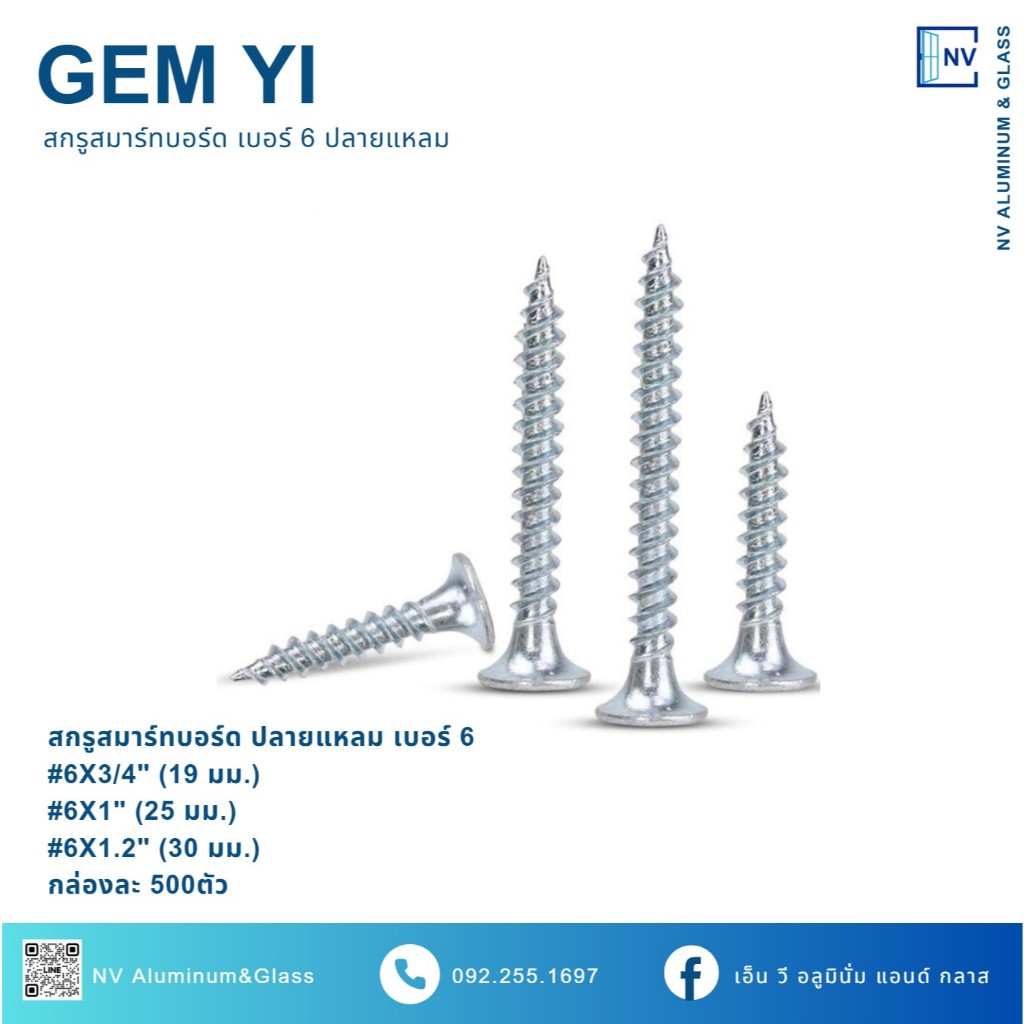 สกรูยิงสมาร์ทบอร์ดปลายแหลม (ปลายผ่า) เบอร์ 6 ขนาดยาว3/4" และ 1" GEM YI/G-Screw (แบบยกกล่อง)