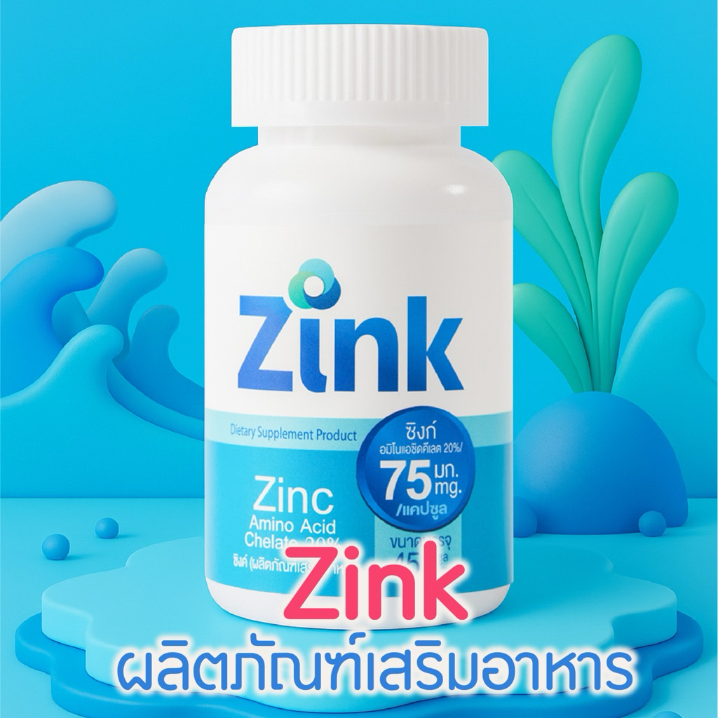 ZINK /ZINCสังกะสี/วิตามินสำหรับผู้ชายบำรุงอสุจิ/ยับยั้งมะเร็งต่อมลูกหมาก/ป้องกันหมัน/เพิ่มอสุจิ/ลดคอ
