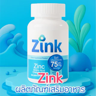 ZINK 1 กระปุก /ZINCสังกะสี/วิตามินสำหรับผู้ชาย/ผลิตภัณฑ์เสริมอาหาร