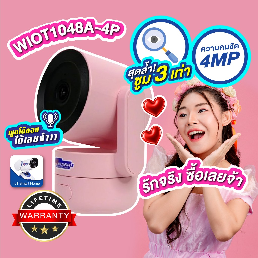 Watashi iot รุ่น WIOT1048A-4P คมชัด 4MP ออกแบบมาอย่างลงตัวสวยงาม มี AI ตรวจจับเสียงผิดปกติได้ พูดโต้