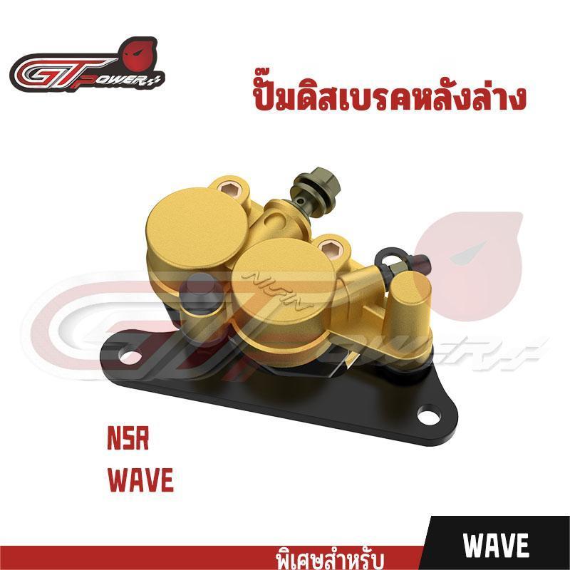 ปั๊มล่างเดิม NSR / WAVE / WAVE110ปั้มล่าง แม่ปั้มล่าง ปั้มหน้าล่าง