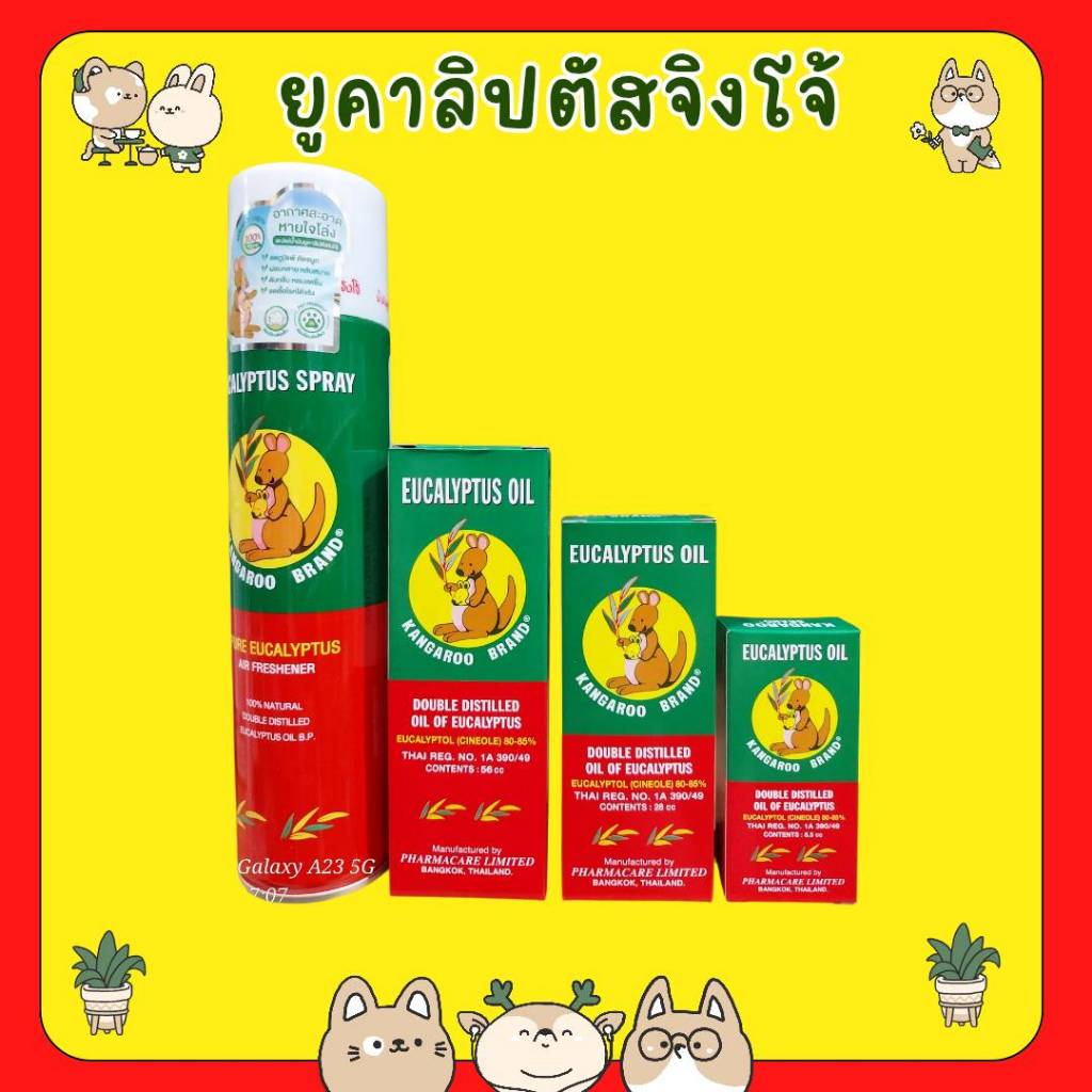 #Kangaroo Eucalyptus Spray 300 ML. สเปรย์ น้ำมันยูคาลิปตัส กลิ่นหอม ตราจิงโจ้