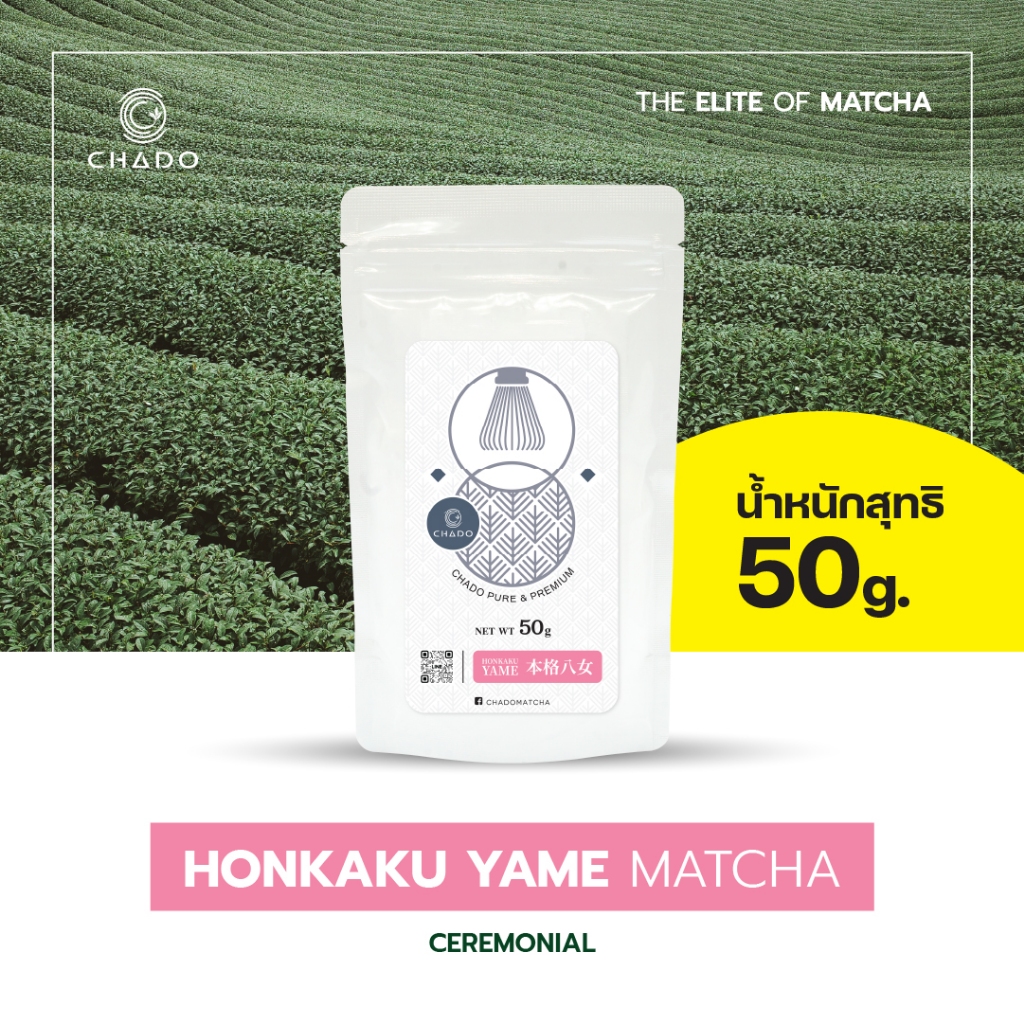 HONKAKU YAME MATCHA ฮงคาคุ ยาเมะ มัทฉะ (CHADO BRAND) CEREMONIAL GRADE