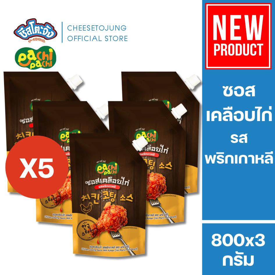 Cheesetojung : [แพ็ค 5 ถุง] ซอสเคลือบไก่ รสพริกเกาหลี Pachi Pachi ซอสไก่สไตล์เกาหลี ซอสเคลือบไก่