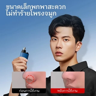 เครื่องเล็มขนจมูกอัจฉริยะ ใบมีดรอบด้าน 360 องศา ล้างทำความสะอาดได้