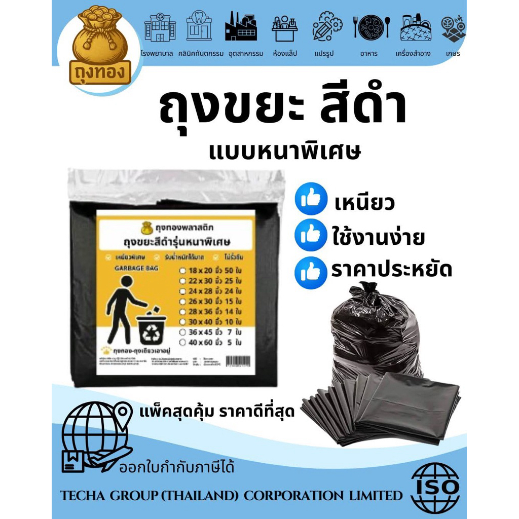 ถุงขยะดำเหนียวและหนาพิเศษ 1กิโล ราคาถูกที่สุดในโลกออนไลน์โปรไฟลุก💥