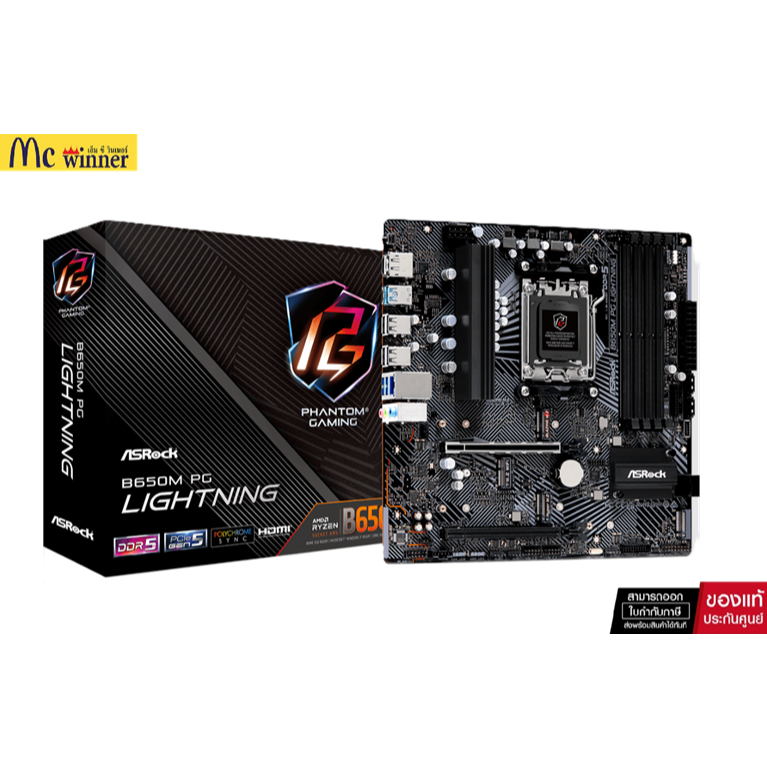 MAINBOARD (เมนบอร์ด) ASROCK B650M PG LIGHTNING  (AMD SOCKET AM5 DDR5 MICRO-ATX)-ศูนย์ไทย 3 ปี