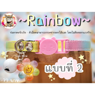 🌼Rainbow 🌸 - (มี 2 แบบ) ปลอกคอนิรภัย/ เซฟตี้ ปลอกคอแมว - Jin…