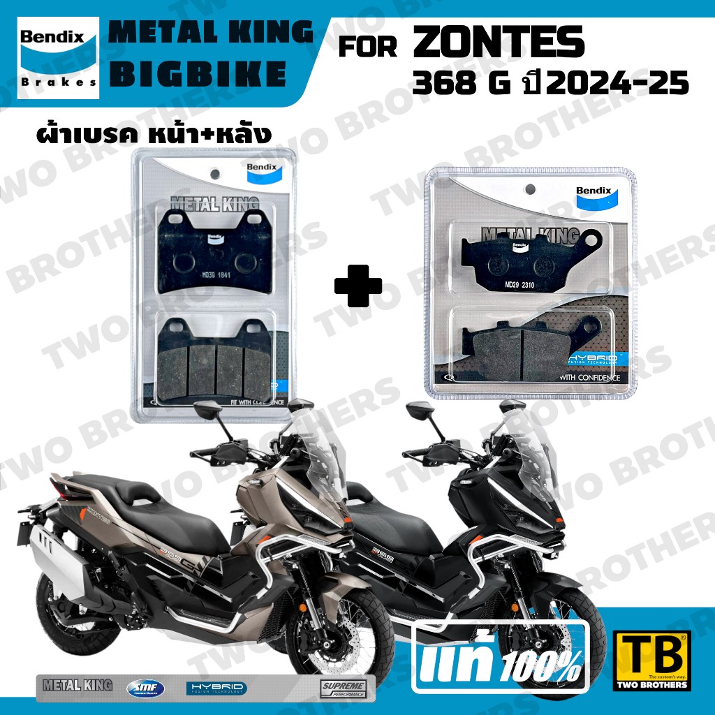 ผ้าเบรค ZONTES 368G Bendix Metal King แท้