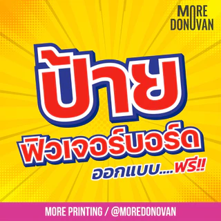 รับทำป้าย PP Board ขนาดเล็ก ป้ายตามสั่งออกแบบฟรี ไม่มีข้อจำกัด ทำได้ทุกแบบ ทุกสไตร์