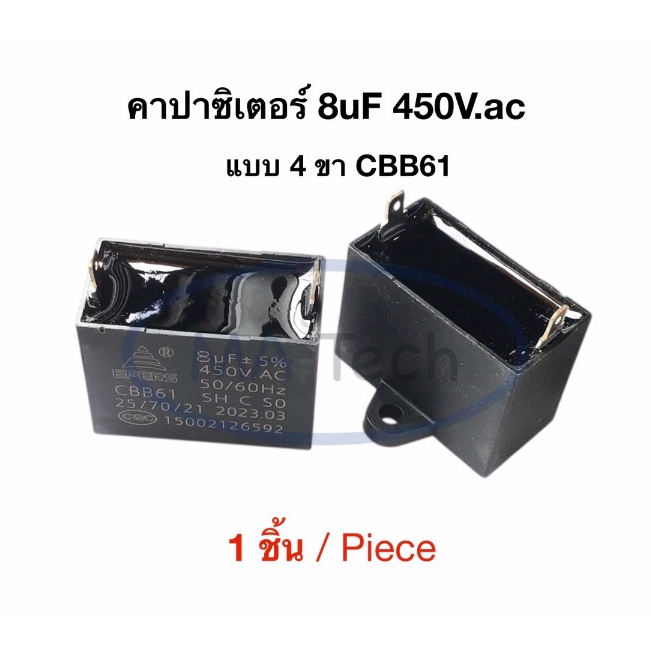8uf 450v คาปามอเตอร์พัดลม 8uf450v Capacitor แบบ 2 ขา คาปามอเตอร์แอร์ 8uf/450V ตัวเก็บประจุไฟฟ้า CBB6