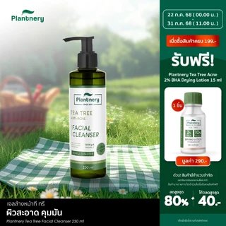 Plantnery Tea Tree Facial Cleanser 250 ml เจลล้างหน้า ที ทรี สำหรับผู้มีปัญหาสิว ผิวมัน