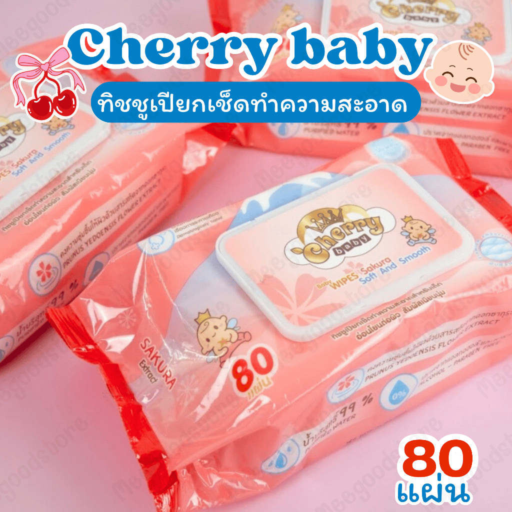 พร้อมส่ง🔥Cherry Baby ทิชชู่เปียกเชอร์รี่เบบี้ 3 ห่อ/หิ้ว 80 แผ่น/ห่อ หนานุ่ม สะอาด อ่อนโยน ใช้งานง่าย
