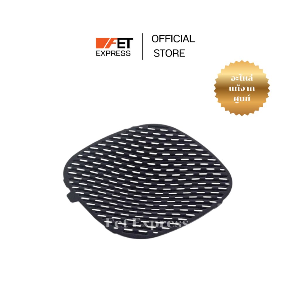 ตะแกรงทอดไฟฟ้า Grill Bottom  PHILIPS Airfryer (420303623451) อะไหล่หม้อทอดไร้น้ำมัน