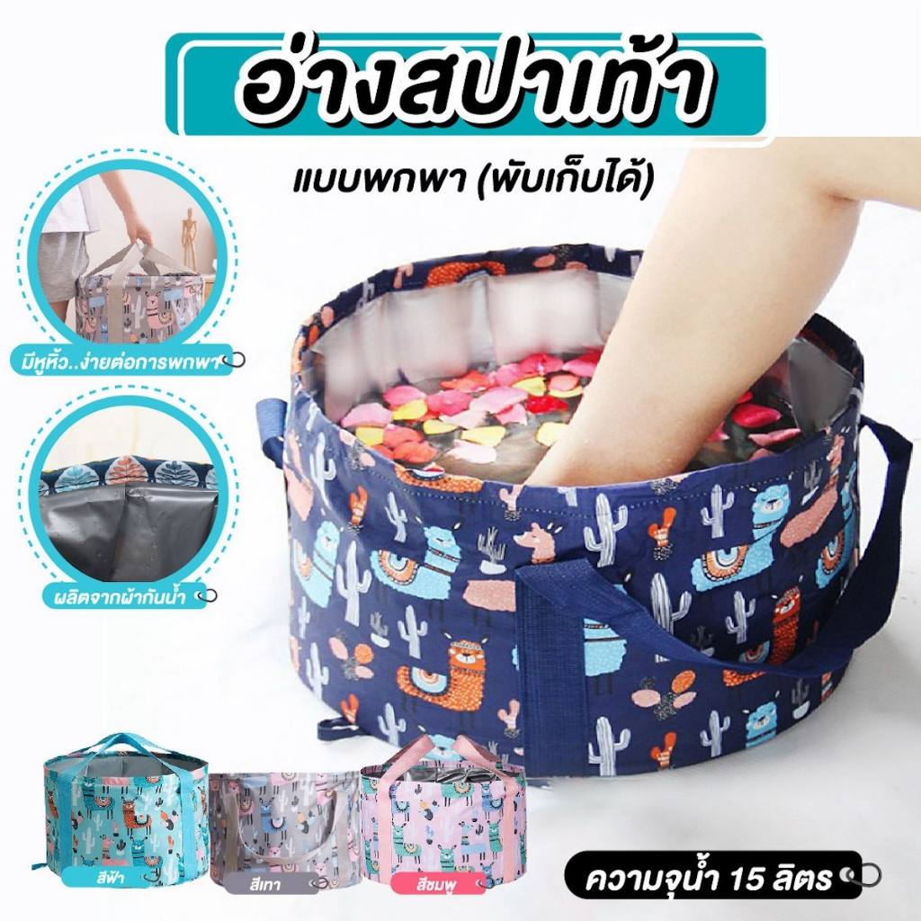 ถุงแช่สปาเท้าพับได้ พกพาสะดวก สำหรับทริปท่องเที่ยว ช่วยผ่อนคลายความเมื่อยล้าของฝ่าเท้า