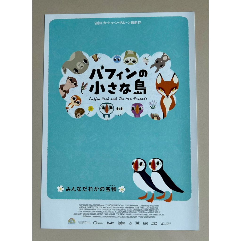 Handbill (แฮนด์บิลล์) หนัง “Puffin Rock and the New Friends”แบบที่1 ใบปิดจากประเทศญี่ปุ่น แผ่นหายาก 