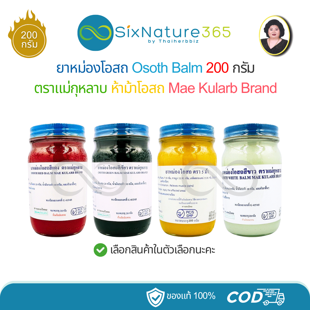 (โอสถทิพย์ 200 กรัม - ขวดใหญ่) ยาหม่องโอสถ แม่กุหลาบ Osoth Balm ห้าม้าโอสถ Mae Kularb Brand