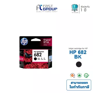 ตลับหมึกพิมพ์ HP 682 Original Ink Advantage Cartridge สินค้าของแท้ ใช้กับเครื่อง HP IA2337,2775,2776,2777,4175,6075,6475
