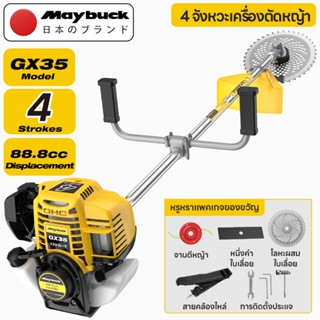 Maybuck เครื่องตัดหญ้าเบนซิน GX-35 4 จังหวะสำหรับใช้ในครัวเร…