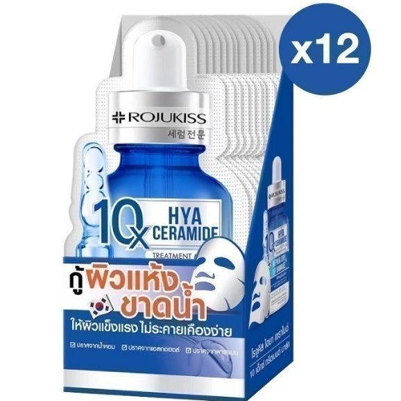 (12/กล่อง) Rojukiss Hya Ceramide 10x Treatment Mask (5554)