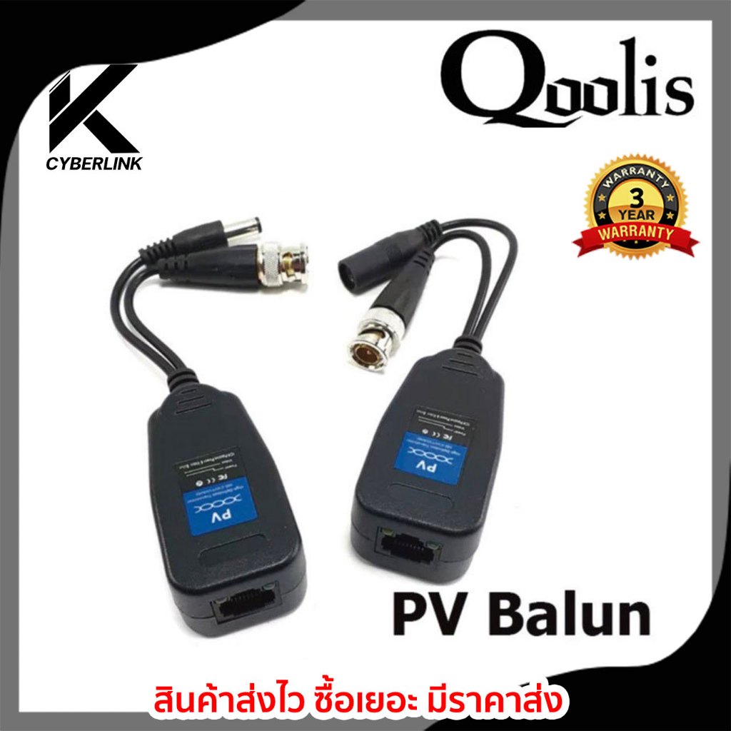 PV Balun พีวี บาลัน จำนวน 1 คู่