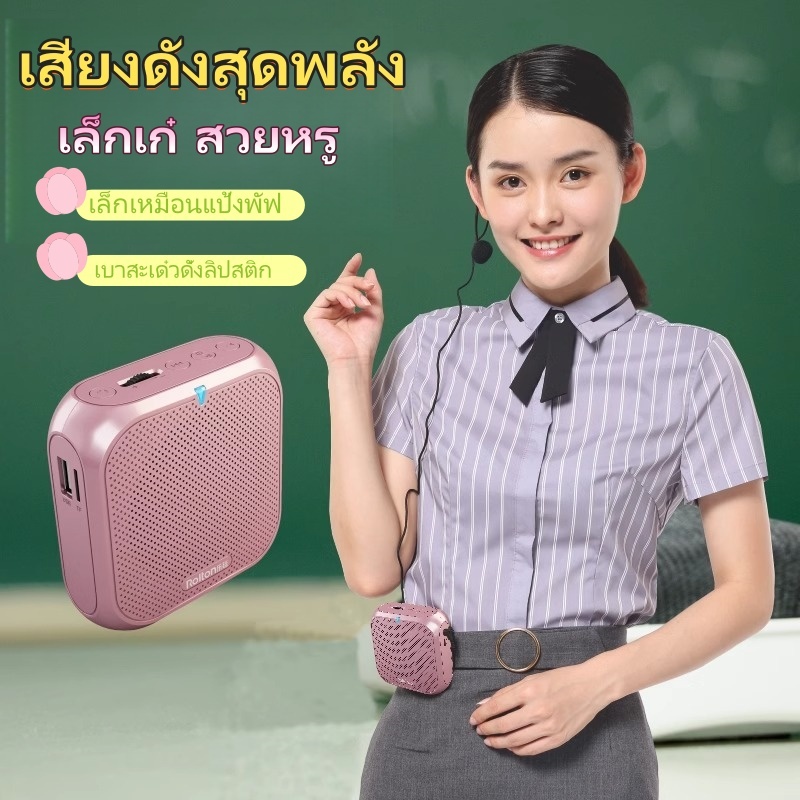 ไมค์ลำโพง Rolton K400 - ไมค์ครูพกพา ลำโพงทรงพลัง สำหรับสอนนักเรียนและงานกิจกรรม