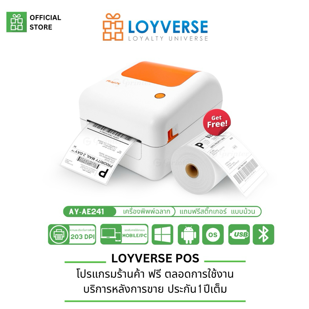 Loyverse เครื่องพิมพ์ Gprinter AE241 เครื่องปริ้นใบปะหน้า บาร์โค้ด ปริ้นเตอร์ Thermal Printer