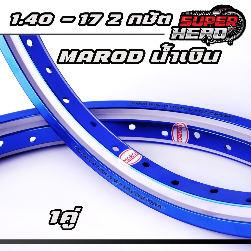 ล้อ MAROD 2กษัต น้ำเงิน 1.40 ขอบ17 โลขอบ17 งานสวย ล้อมอเตอร์ไซค์ ของแต่งเวฟ ของแต่งดรีม ของแต่งw110i ของแต่งโซนิค (1คู่)