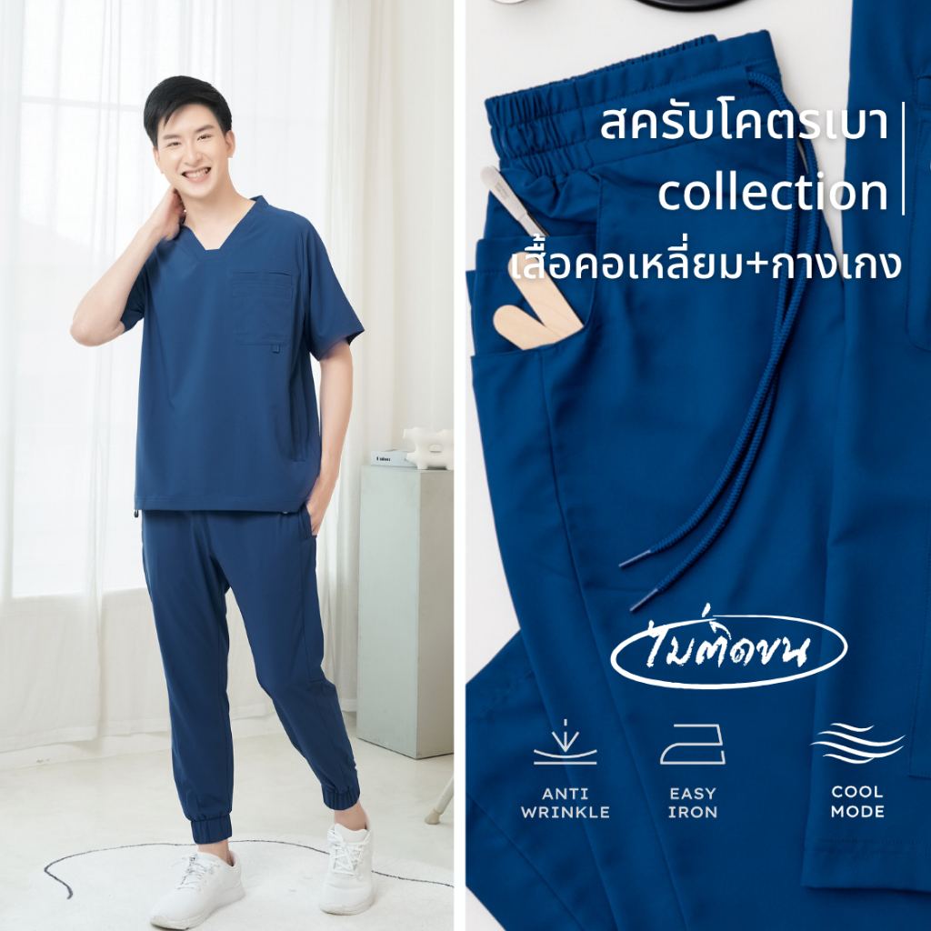 (ขายแยกชิ้น) ชุดคอเหลี่ยมสีกรม ชุดสครับเเพทย์ สัตวแพทย์ ไม่ติดขน ราคา ถูกที่สุด ดีลบีเคเค รูปภาพหลัก