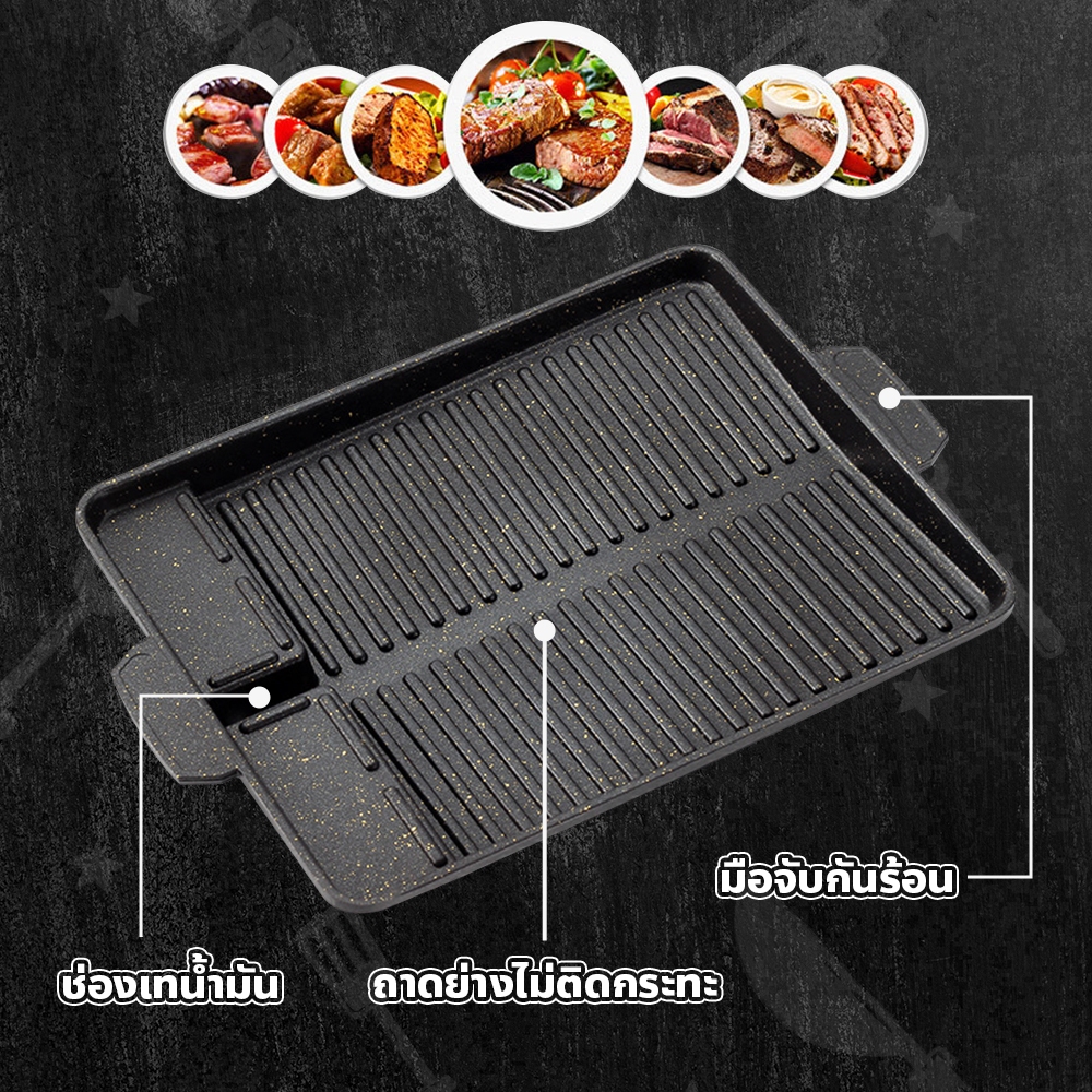กระทะปิ้งย่างเกาหลี Korean BBQ Grill ทรงสี่เหลี่ยมผืนผ้า