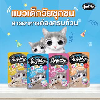 [12 ซอง] Regalos รีกาลอส อาหารเปียกแมว คละได้ แมวโตและลูกแมว ขนาด 70g รับประกันของแท้ 100%
