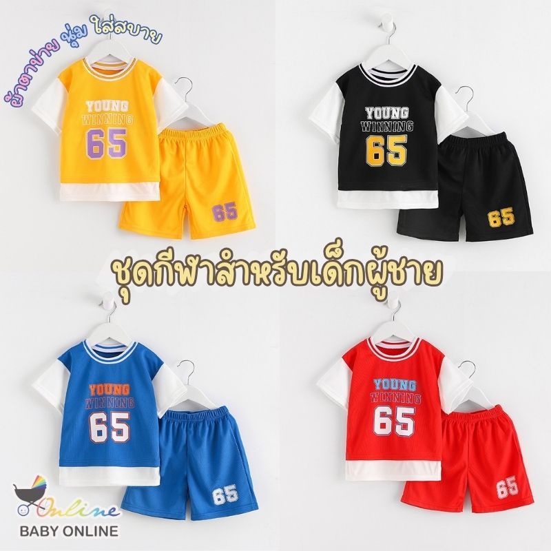 Babyonline(Y045)M1 (ส่งด่วน1วัน)ชุดกีฬาบาสเกตบอลเด็กชายหญิงแขนสั้น ผ้าโพลีเอสเตอร์ ระบายอากาศ
