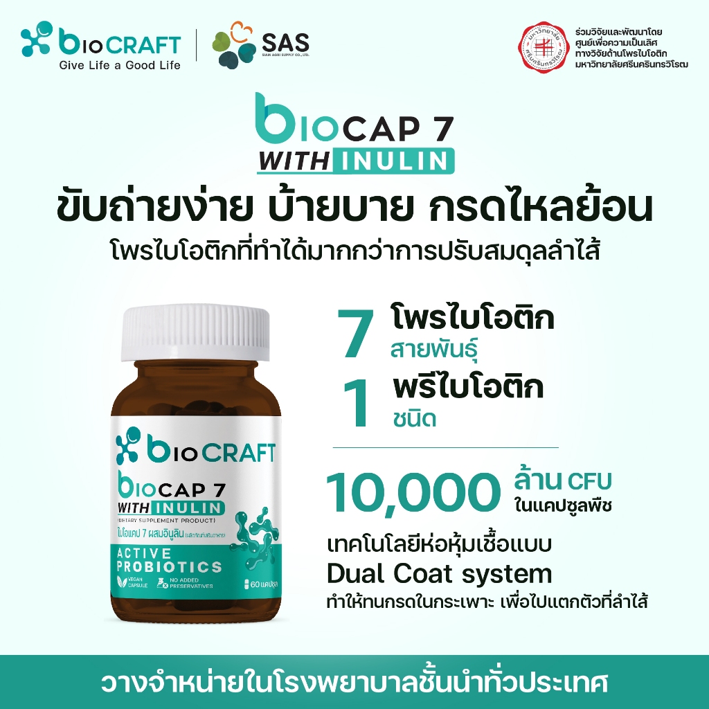 bioCRAFT bioCAP 7 โพรไบโอติกสายพันธุ์ไทย สำหรับผู้ที่มีปัญหากรดไหลย้อน ภูมิคุ้มกัน