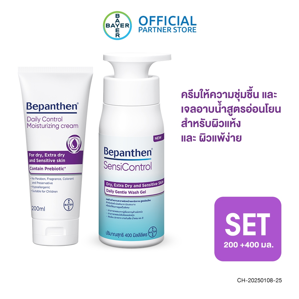 [เซตจับคู่] BEPANTHEN Sensicontrol กับ Bepanthen Daily Control Moisturizing Cream