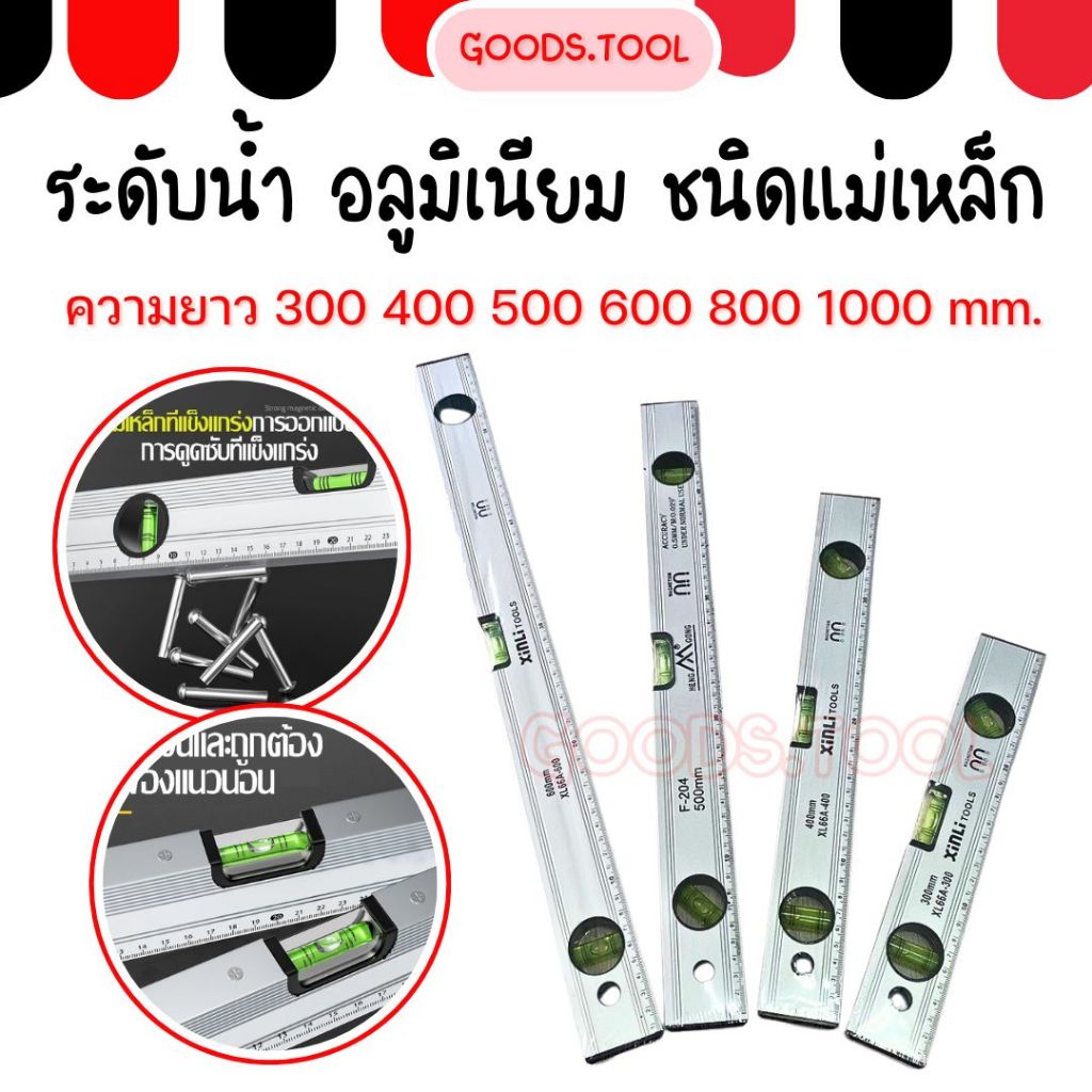 ระดับน้ำ อลูมิเนียม ชนิดแม่เหล็ก พรายน้ำ 45 องศา แม่นยำ ขนาด 300 400 500 600 800 mm.