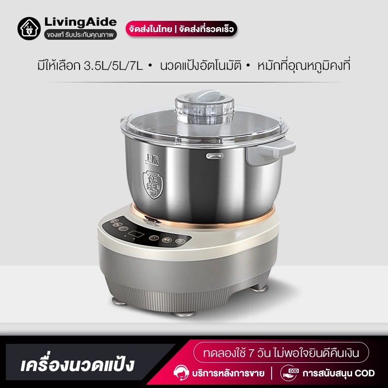 เครื่องนวดแป้ง 7L Dough Mixer เครื่องนวดแป้งอเนกประสงค์ 7 ลิตร ที่ผสมแป้ง ที่อบขนมปัง เครื่องหมักแป้ง อุปกรณ์ทำเบเกอรี่