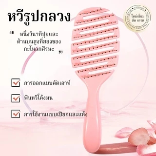 CTUHAO หวีผม หวีไดร์ผม หวีจัดแต่งทรงผม หวีนวดศีรษะ ป้องกันการพันกัน แปรงผมป้องกันไฟฟ้าสถิตย์ หวีนวดผมเปียกและแห้ง-