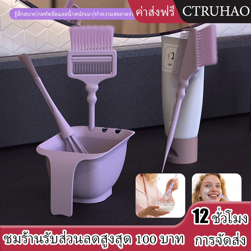 CTUHAO ชุดแปรงย้อมผมมืออาชีพ 4 ชิ้น ชุดชามมาส์ก DIY ชุดหวีย้อมผม อุปกรณ์ดูแลเส้นผมและย้อมผมที่ร้าน เครื่องมือย้อมผม -