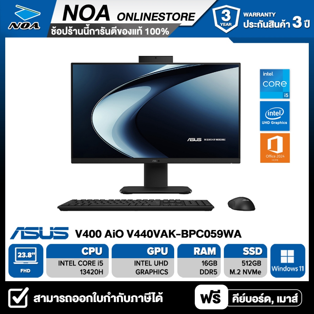 ALL-IN-ONE (ออลอินวัน) ASUS V400 AiO V440VAK-BPC059WA 23.8" FHD รับประกันซ่อมฟรีถึงบ้าน 3ปี