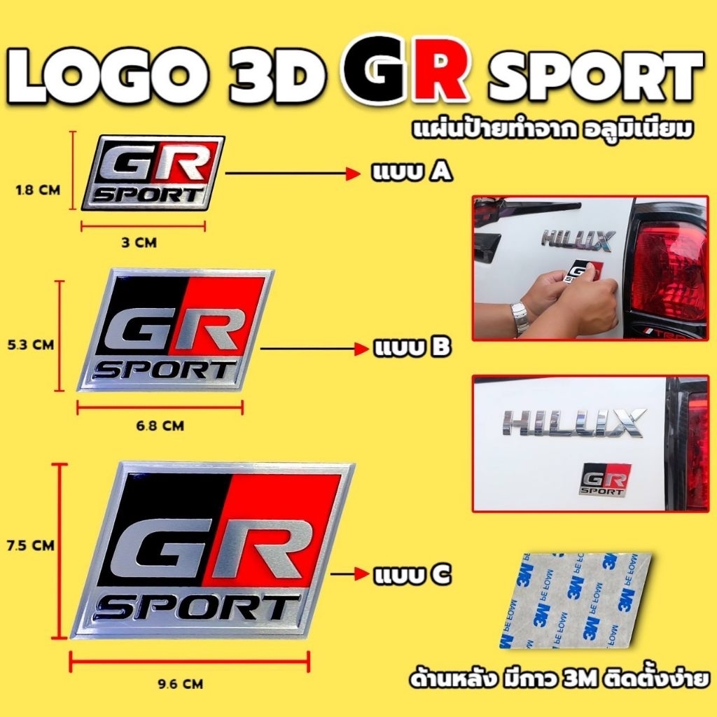โลโก้ LOGO 3D GR SPORT