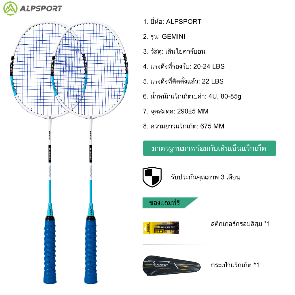 ALP SZZ Gemini 4U G5 ชุดไม้แบดมินตัน คาร์บอนไฟเบอร์ 100%  สําหรับผู้เริ่มต้น นักเรียน ALPSPORT SZZ 2 ชิ้น RR PRO ไม้แบต