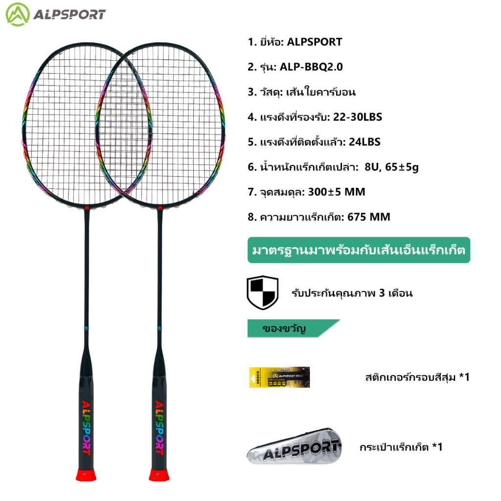 ALP BBQ2.0 8U G5 65g [ไทเทเนียมอัลลอยด์ + ส่งฟรี] อัลป์สปอร์ต 100% ต้นฉบับเบาเป็นพิเศษ ไม้แบดมินตันคาร์บอนไฟเบอร์
