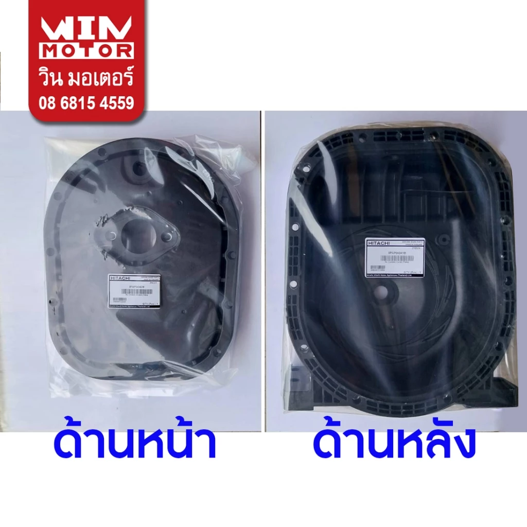 อะไหล่ปั๊มน้ำ ฮิตาชิ Hitachi ฝาเรือนปั๊มด้านหน้า และ เรือนปั๊ม PL CASING COVER / CASE (TWIN) สำหรับปั๊มรุ่น TM-P200-600