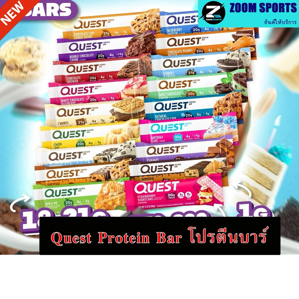 โปรตีนบาร์ Quest Protein Bar -  1 Bars (1 ชิ้น