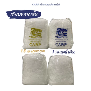 เชือกร่ม 2 มิล ตราปลาคาร์ฟ CARP crochet cord 2.0 mm
