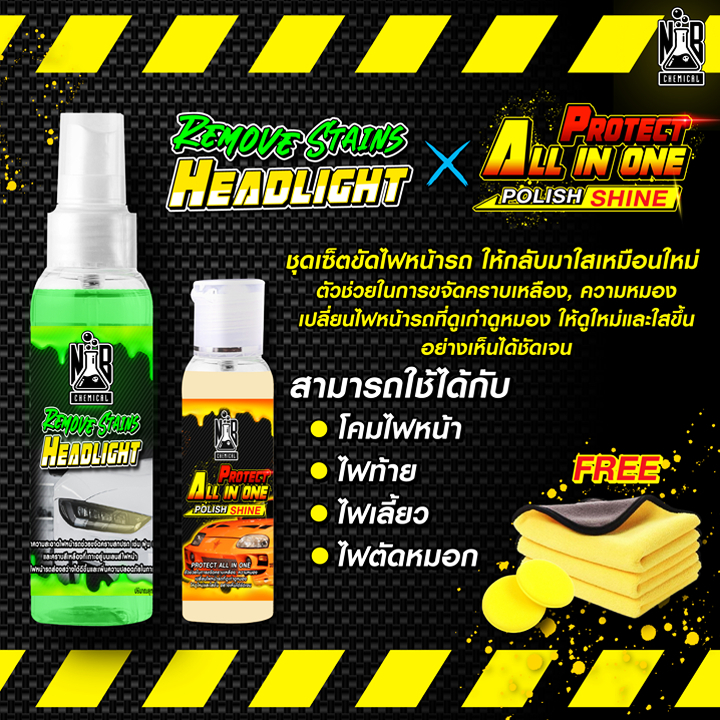 ขัดโคมไฟหน้าเหลือง NB Chemical Car