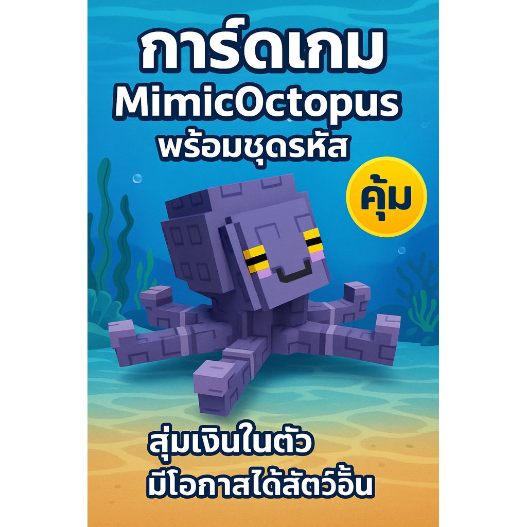 grow a garden ปลาหมึก